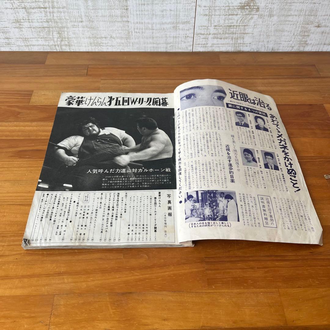 アンティーク】昭和レトロ 1963年4月号増刊 プロレス＆ボクシング