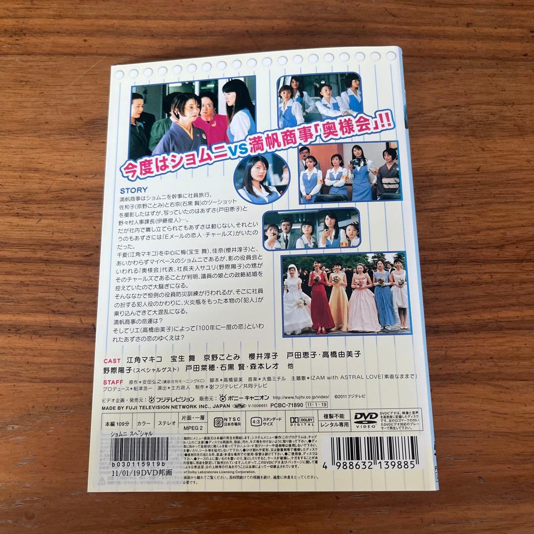 ショムニ ファーストシリーズ （1期）全6巻 DVD 全巻セット - メルカリ