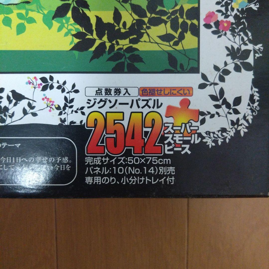 ジグソーパズル パズルの超達人EX 2542ピース - メルカリ