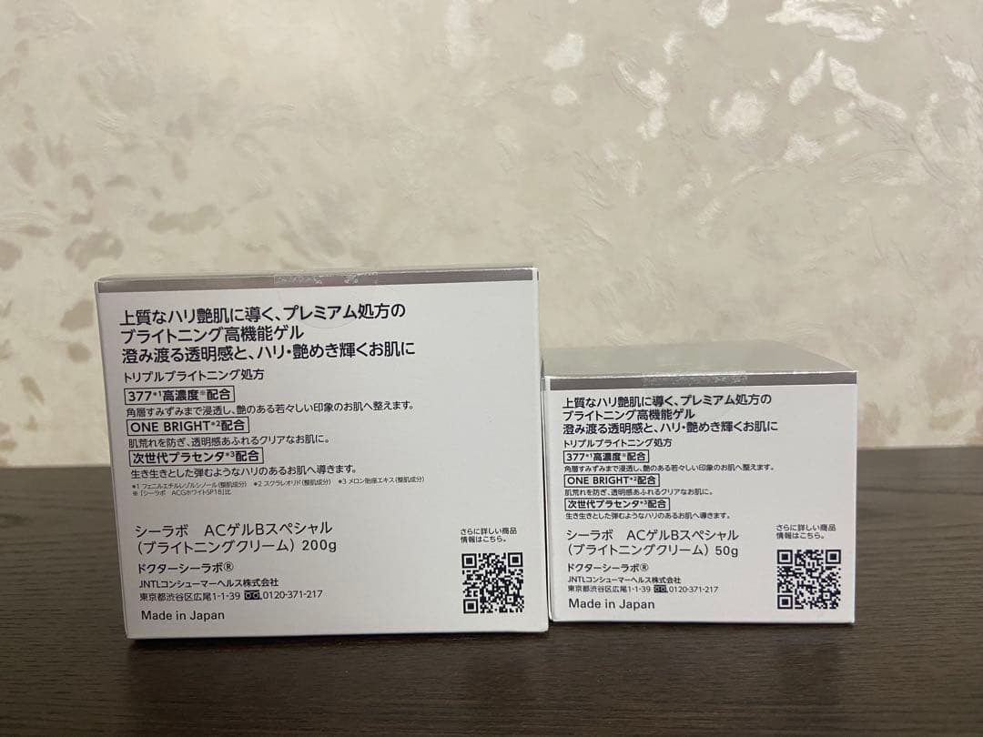 ［未開封］美白スペシャル【200g】＋【50g】＋EX【10g】