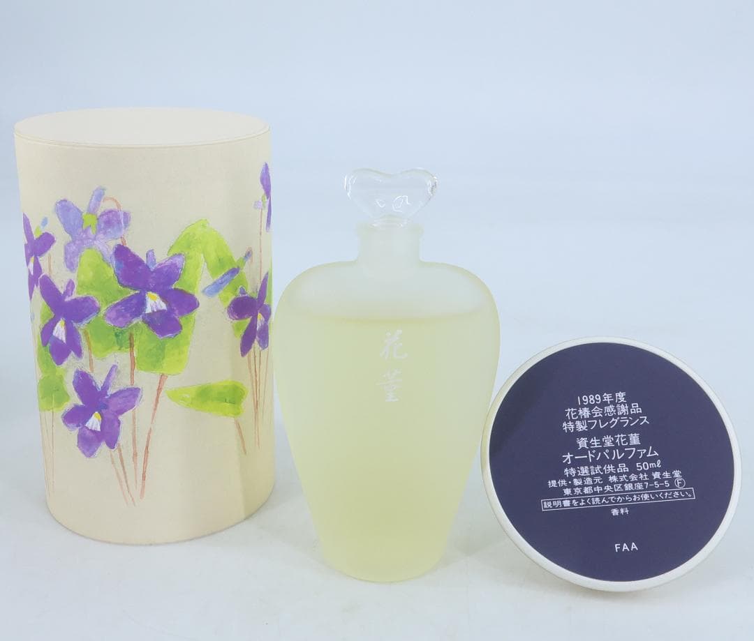 PB267 未使用 7点まとめ 資生堂花菫 オードパルファム 50ml - メルカリ