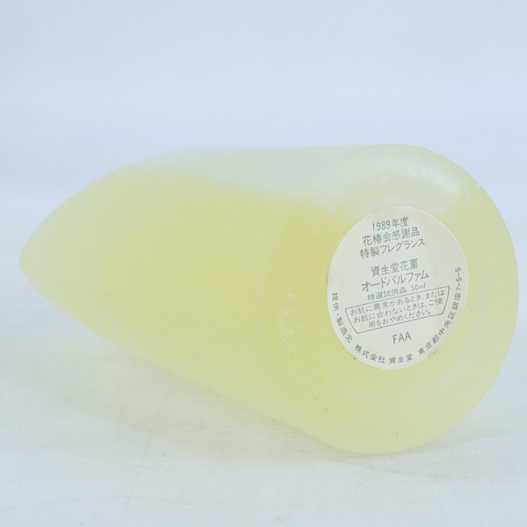 PB267 未使用 7点まとめ 資生堂花菫 オードパルファム 50ml - メルカリ
