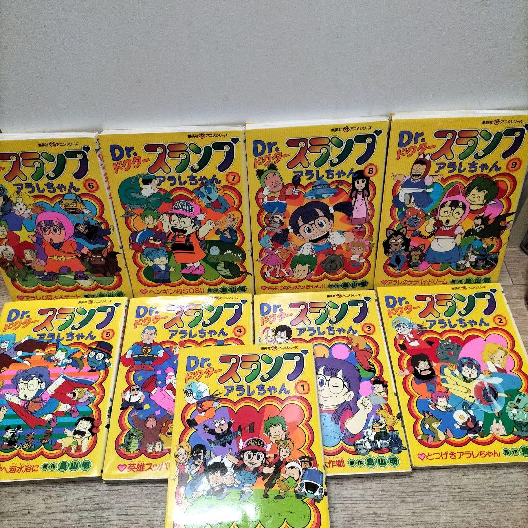 集英社アニメシリーズ　Dr.スランプ　アラレちゃん　1巻~9巻 Dr.スランプ 1／鳥山 明 | 集英社コミック公式 S-MANGA