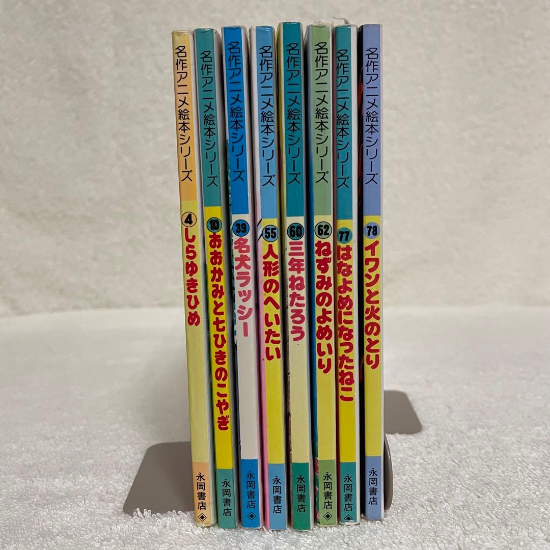 希少】名作アニメ絵本シリーズ まとめ売り セット - メルカリ