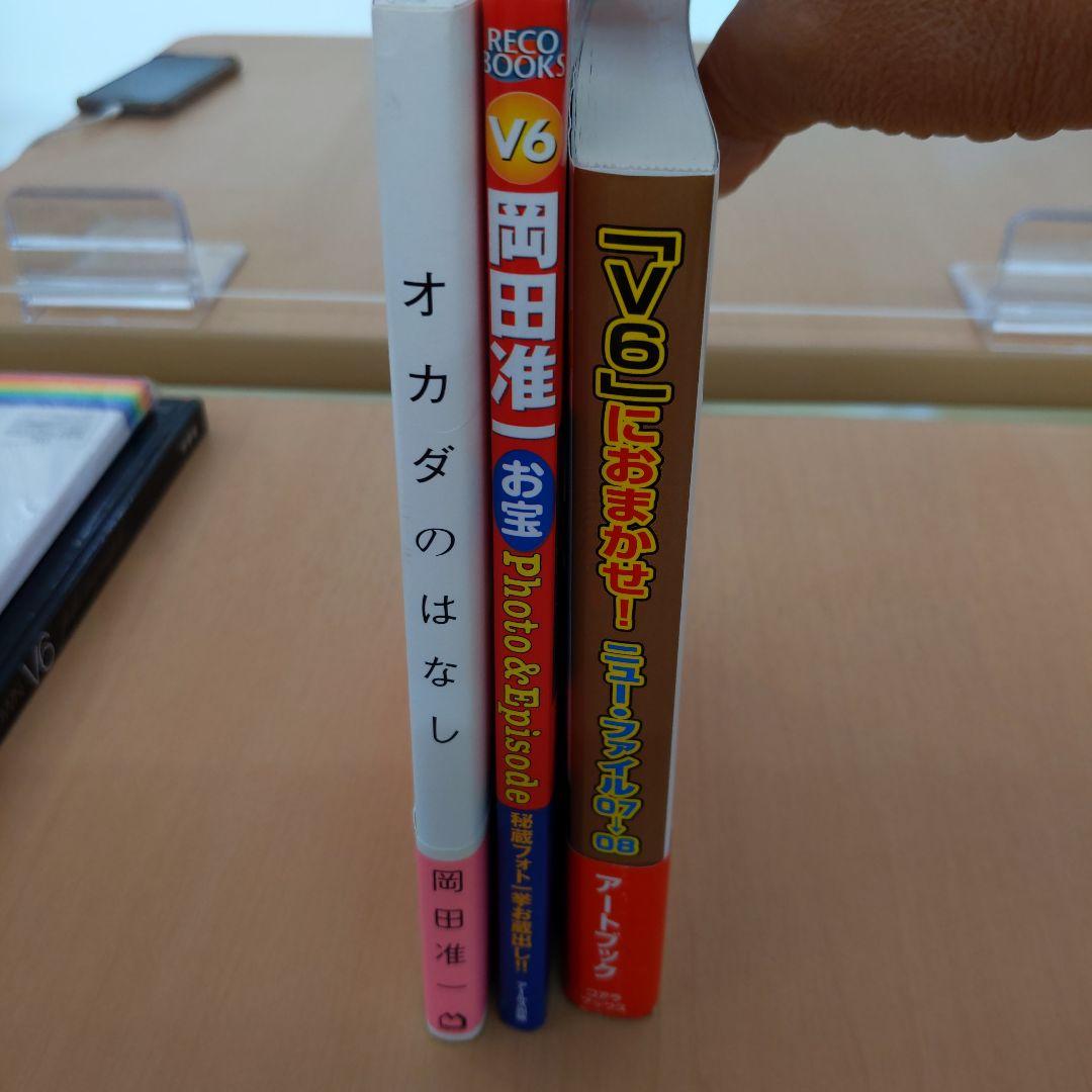 V6 岡田准一 本 まとめ売り3冊 - メルカリ