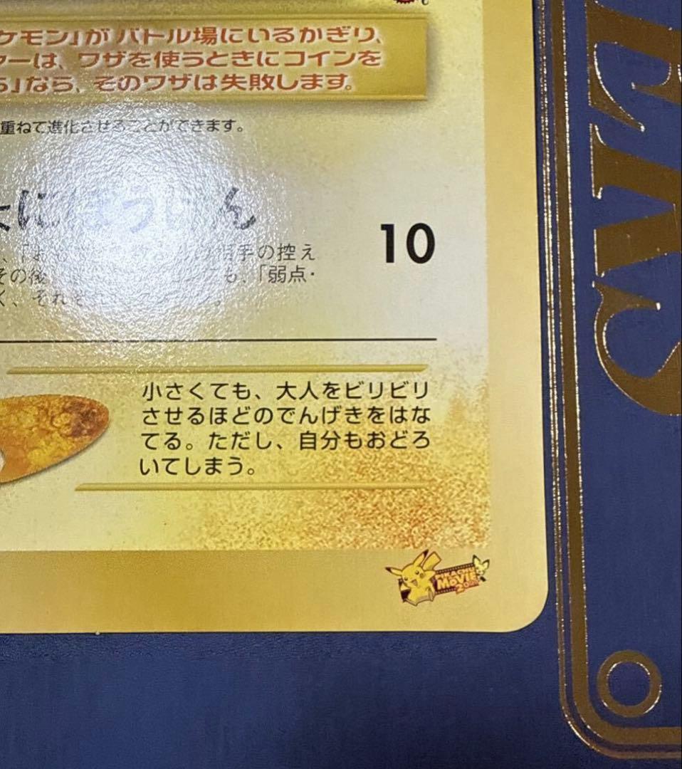 旧裏・ジャンボカード】 ピチューとピカチュウ HP30 - メルカリ