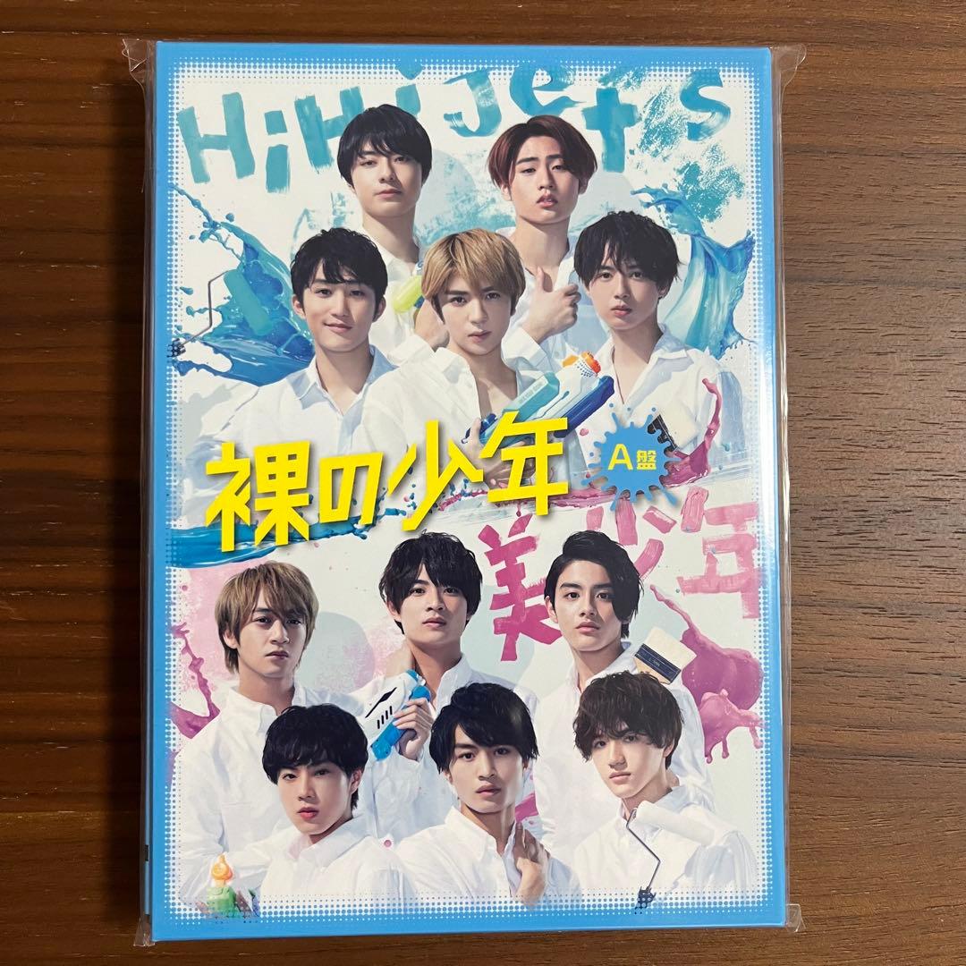 裸の少年 DVD A盤 HiHi Jets 7MEN侍 サマステ - メルカリ