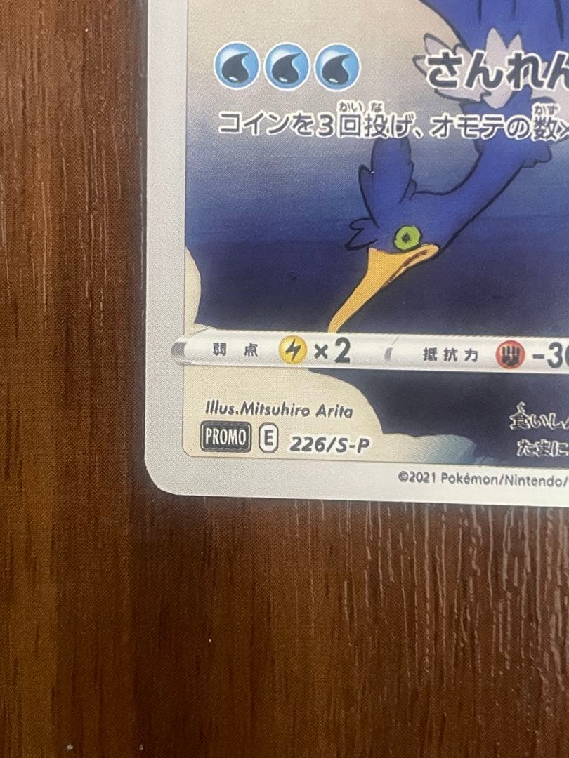 ウッウ：見返り美人・月に雁セット PROMO S-Pプロモカード 226/S-P