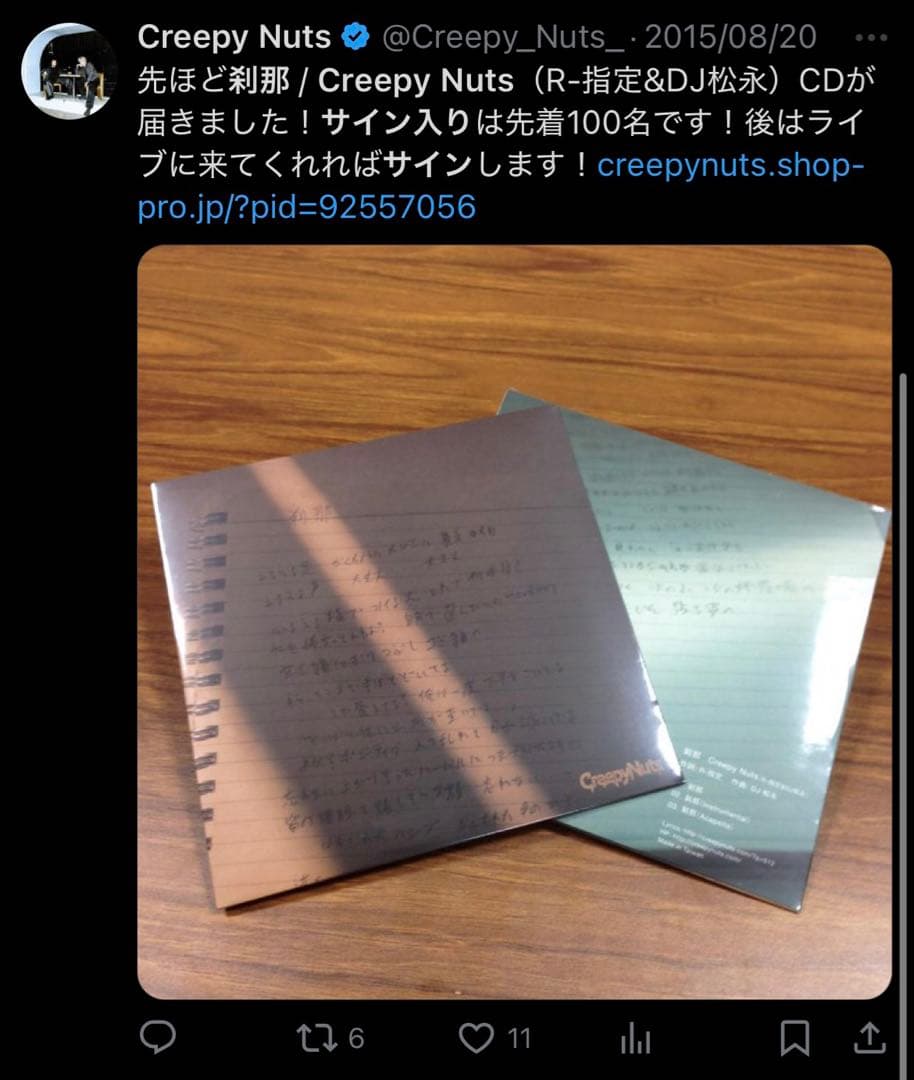 Creepy Nuts】 刹那 サイン入りCD - メルカリ