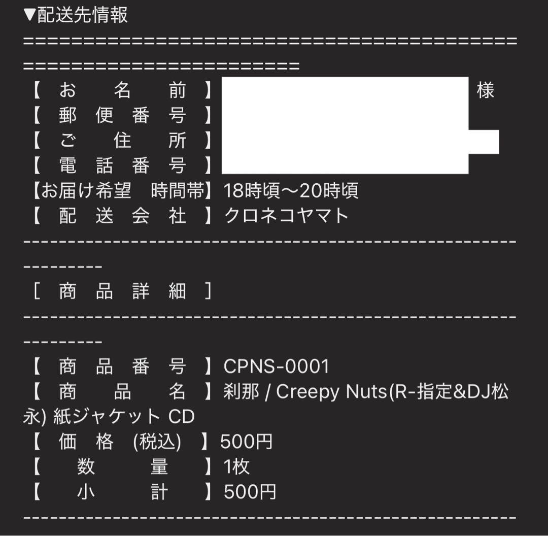 Creepy Nuts】 刹那 サイン入りCD - メルカリ