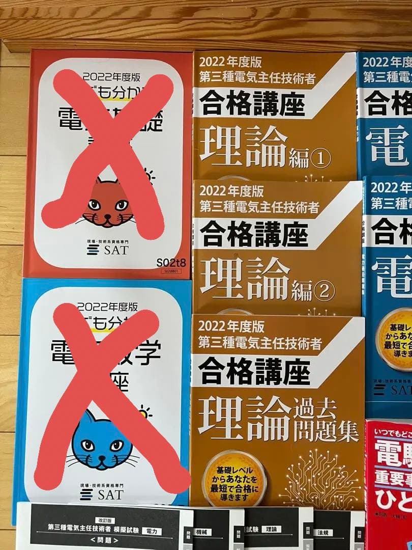 ★SAT★電験三種★全科目★2022年版★書込無★美品★付属品有★