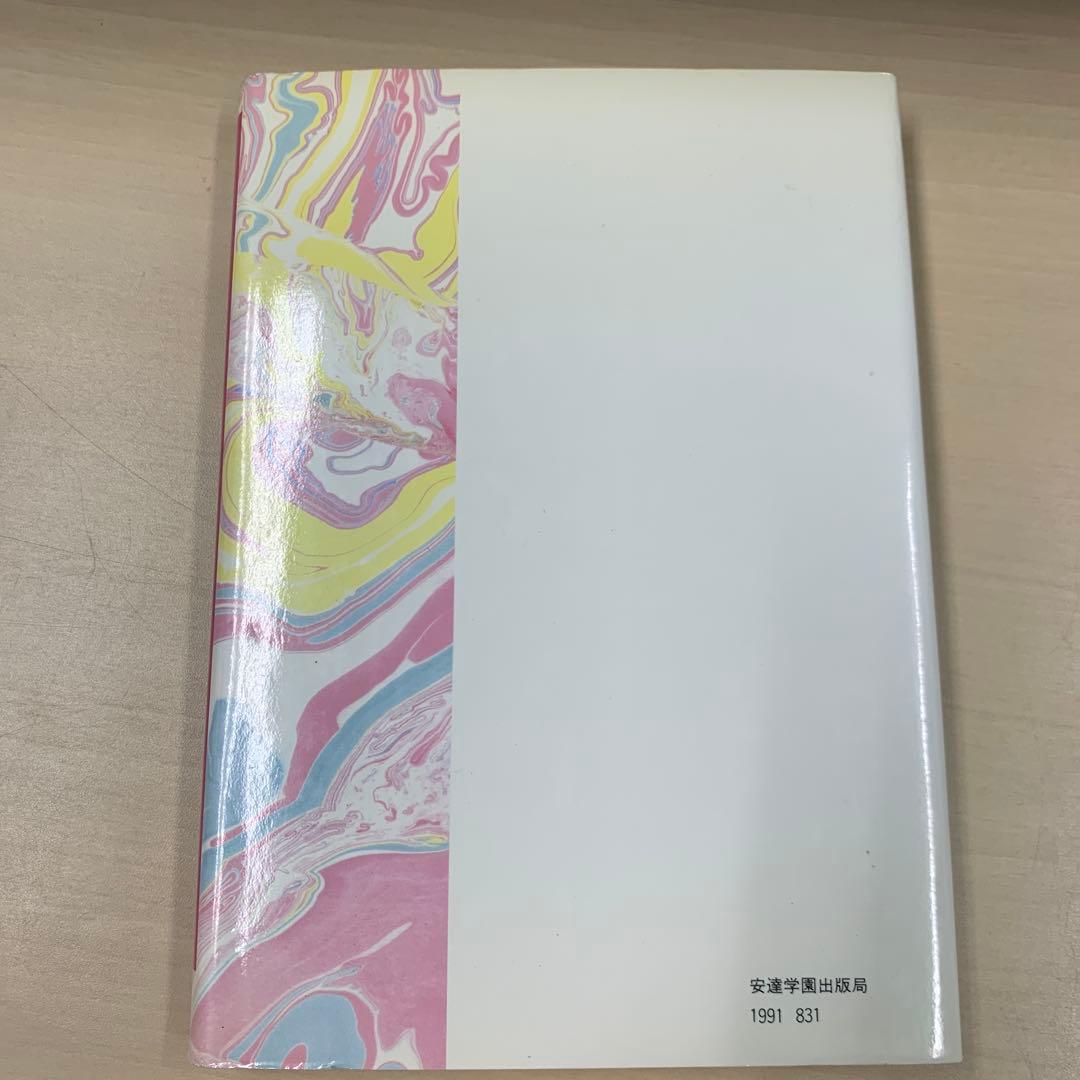 香雪梅花香る 安達謙雄先生を語る