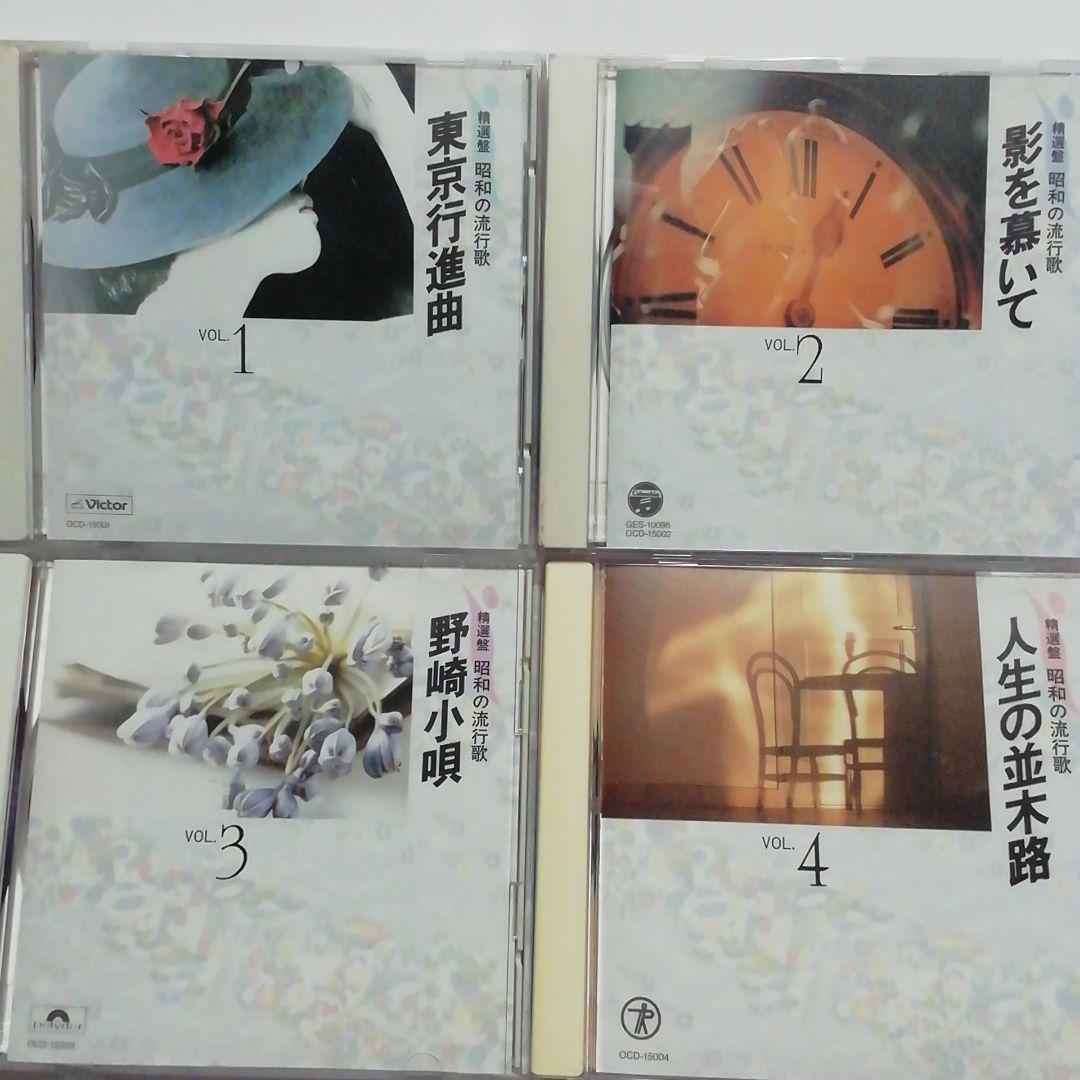 精選盤 昭和の流行歌 全20巻 CDセット - メルカリ