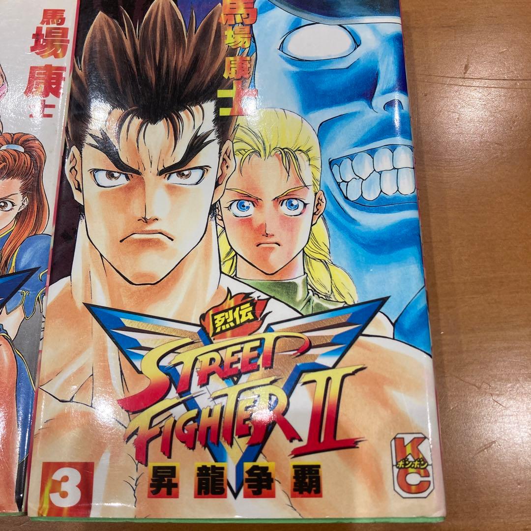 馬場康士 ストリートファイターⅡV烈伝 1-3巻 講談社 - メルカリ
