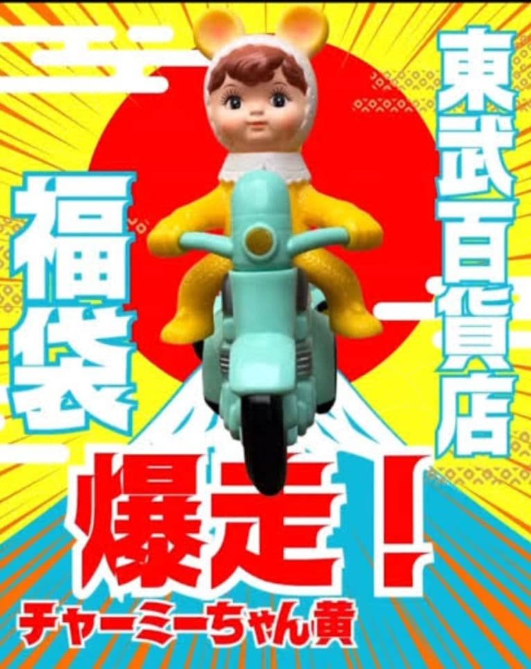 新品未開封30体限定福袋チャーミーちゃん バイク フィギュア 昭和