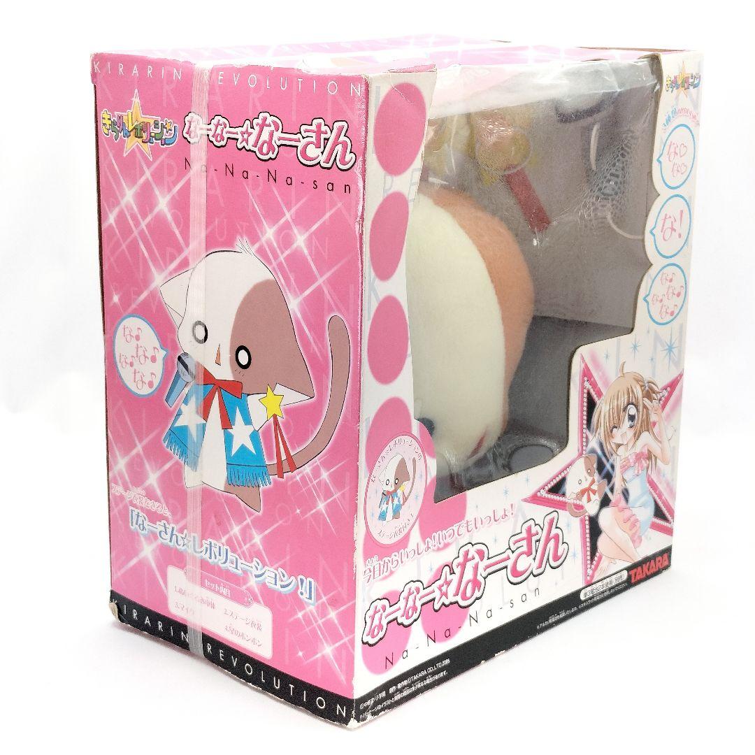 未開封 当時物 きらりんレボリューション なーなー☆なーさん