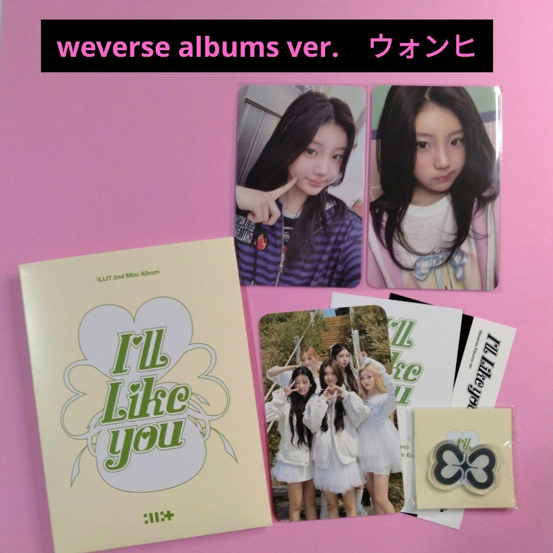 ILLIT I'LL LIKE YOU weverse album ウォンヒ - メルカリ