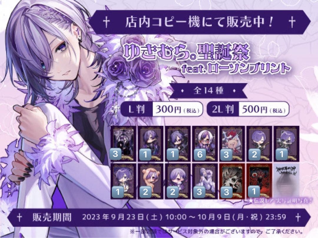 ゆきむら。2022-2024グッズ まとめ売り - メルカリ