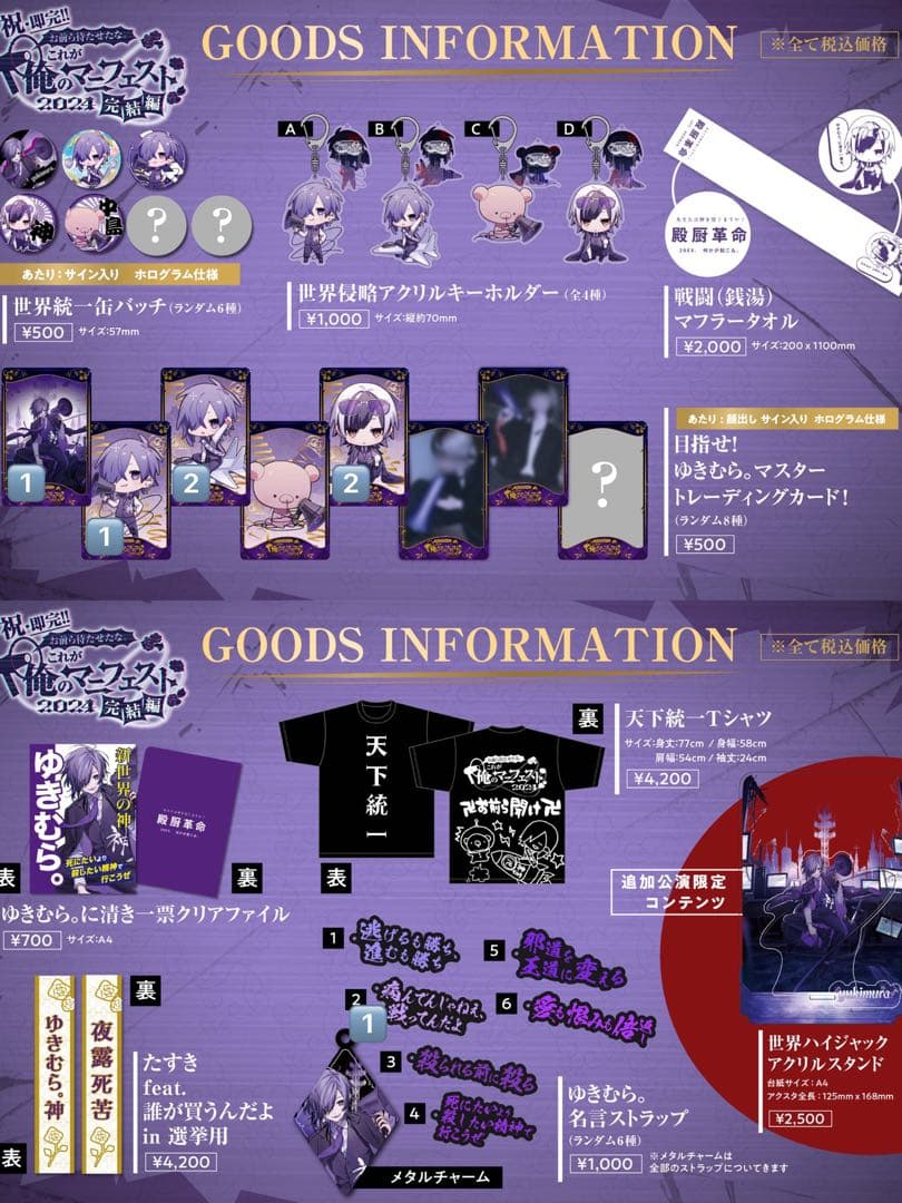 ゆきむら。2022-2024グッズ まとめ売り - メルカリ