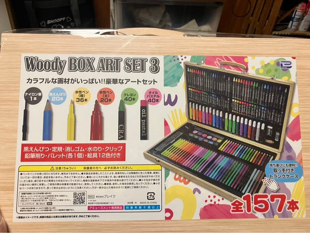 未開封Woody BOX ART SET 3 全157本 - メルカリ