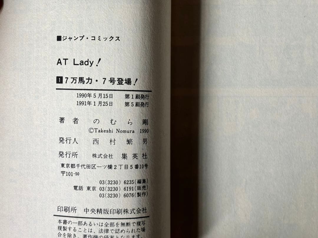 のむら剛　AT Lady! 全巻　ジャンプ増刊Autumn Special