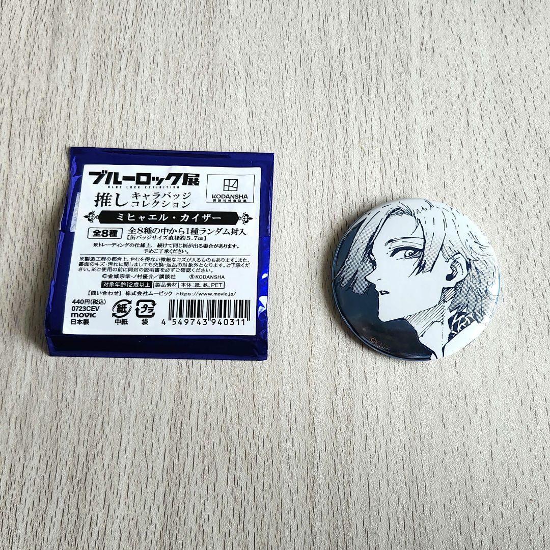 ミヒャエルカイザー 推しキャラ 缶バッジ H - メルカリ