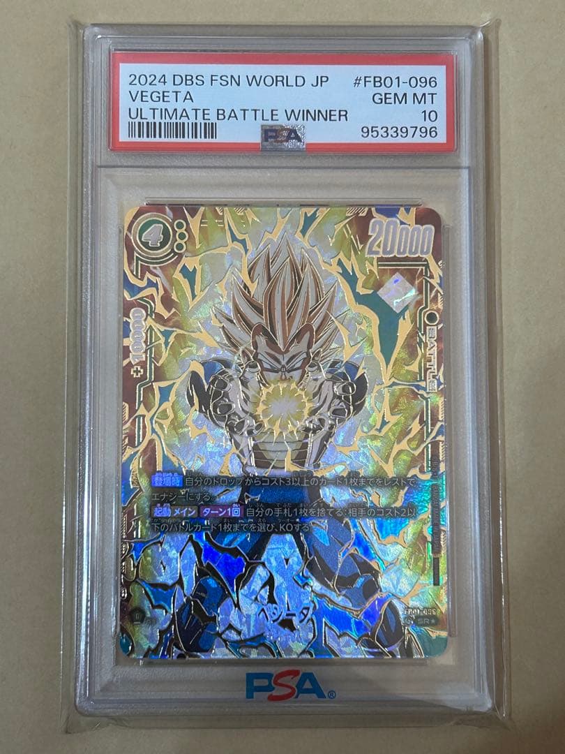 PSA10】ベジータ フュージョンワールド アルティメットバトル