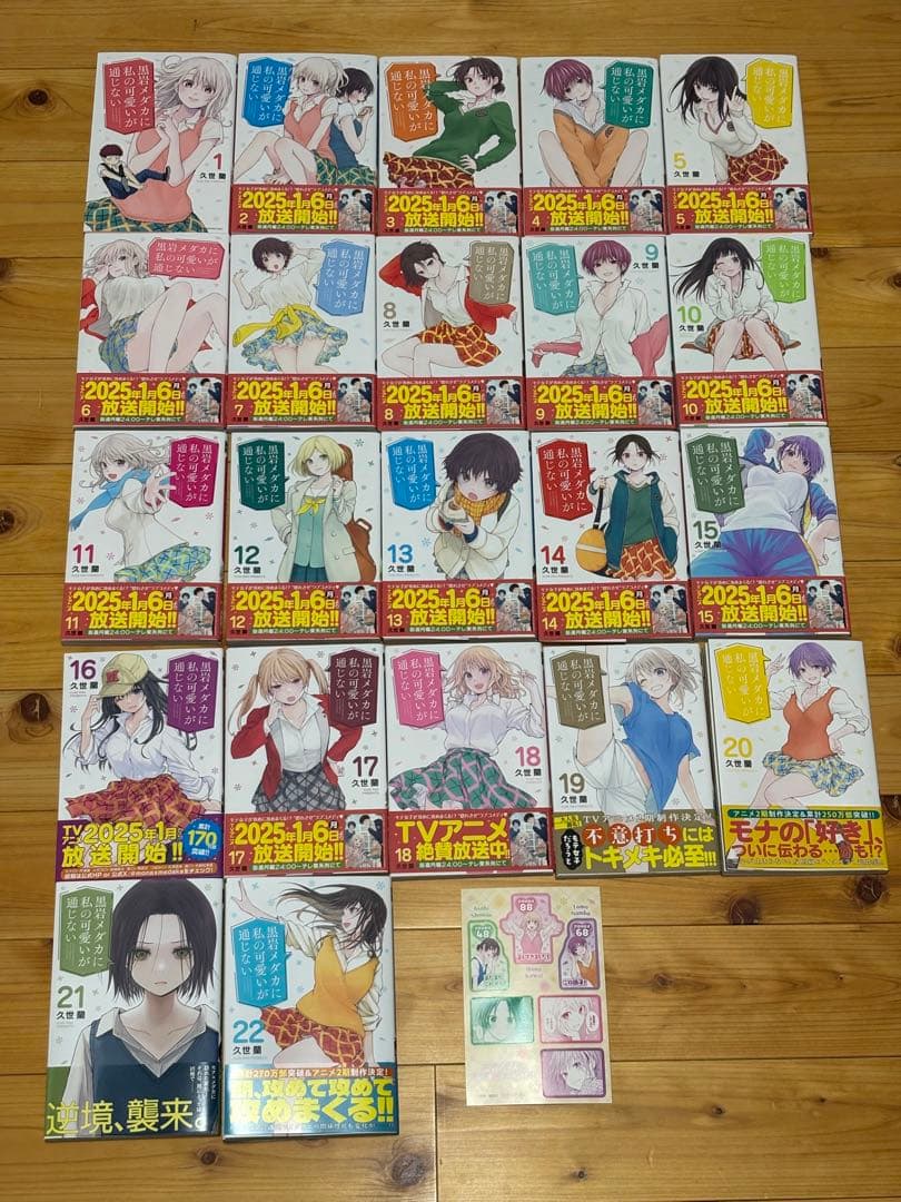 全巻セット）黒岩メダカに私の可愛いが通じない 1〜22巻 初版あり