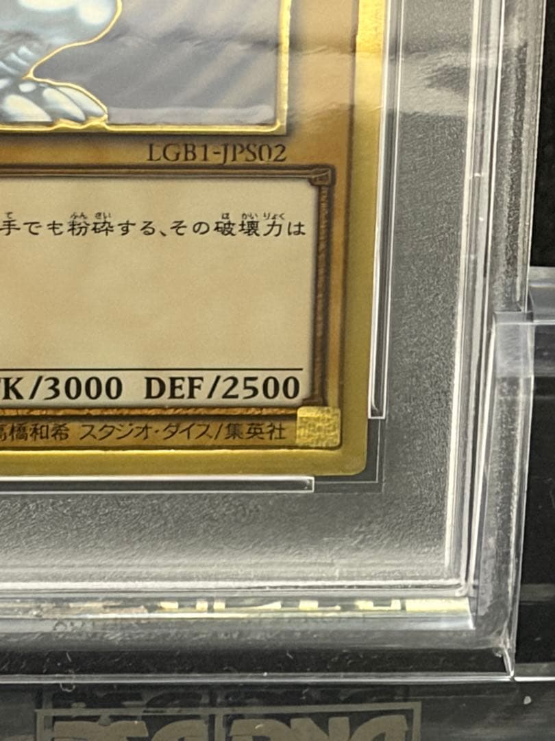 ブルーアイズ・ホワイトドラゴン 青眼の白龍 ゴールドレア PSA10