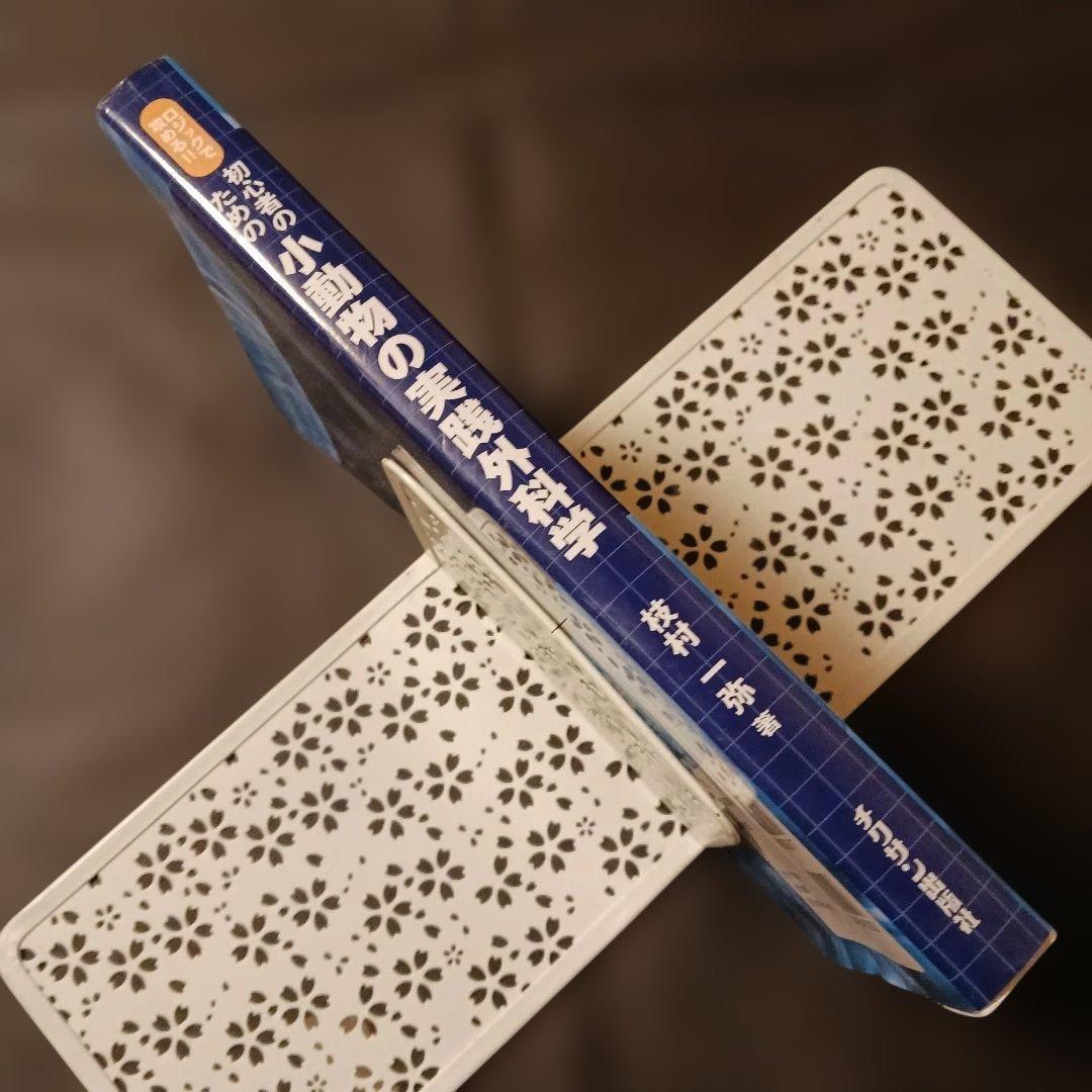 【匿名発送】小動物の実践外科学 ロジックで攻める!! 枝村一弥.著チクサン出版社