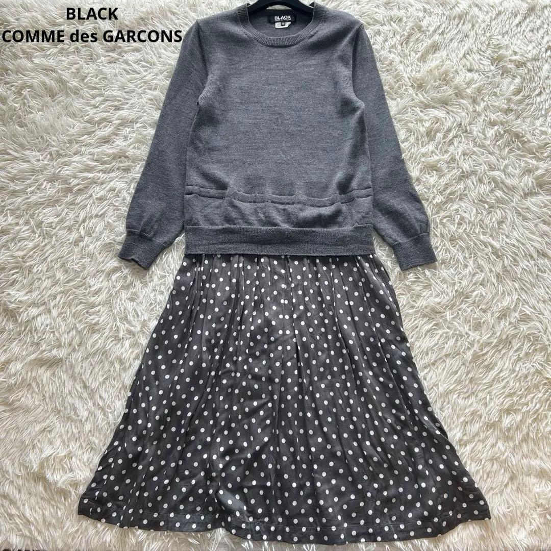 希少 ブラックコムデギャルソン 異素材切り替え ニットドッキング 水玉