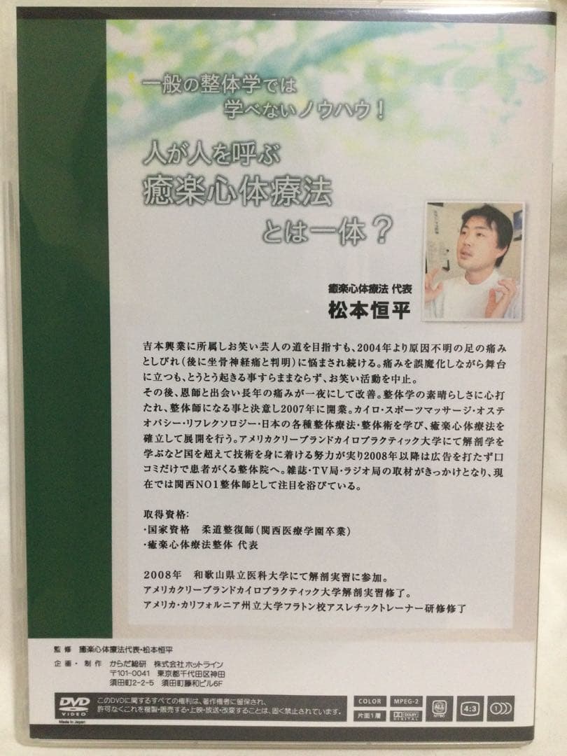 【 癒楽心体療法 DVD セット 4枚組➕特典CD 】 整体