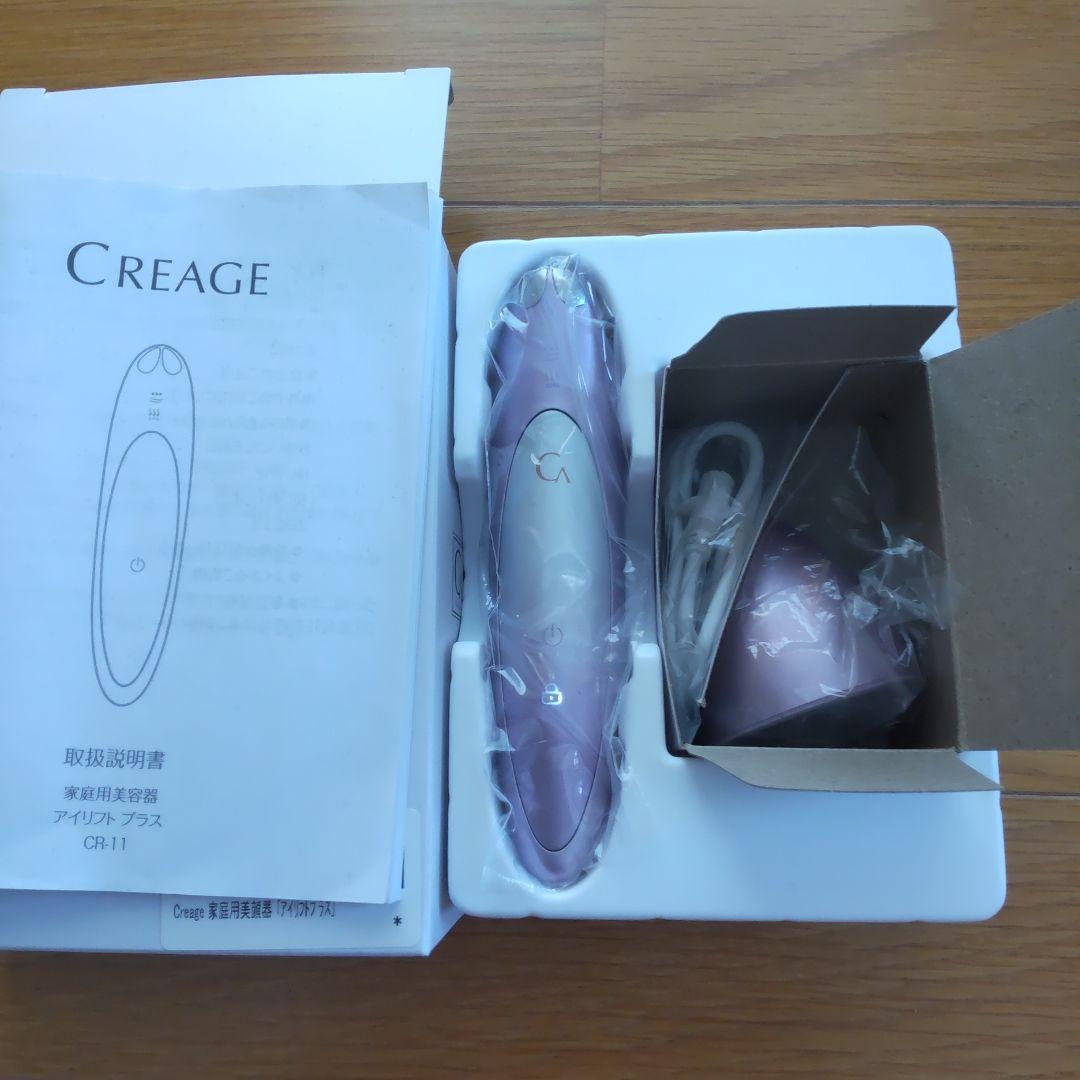 CREAGE 目もとエステ CR-11 パープル
