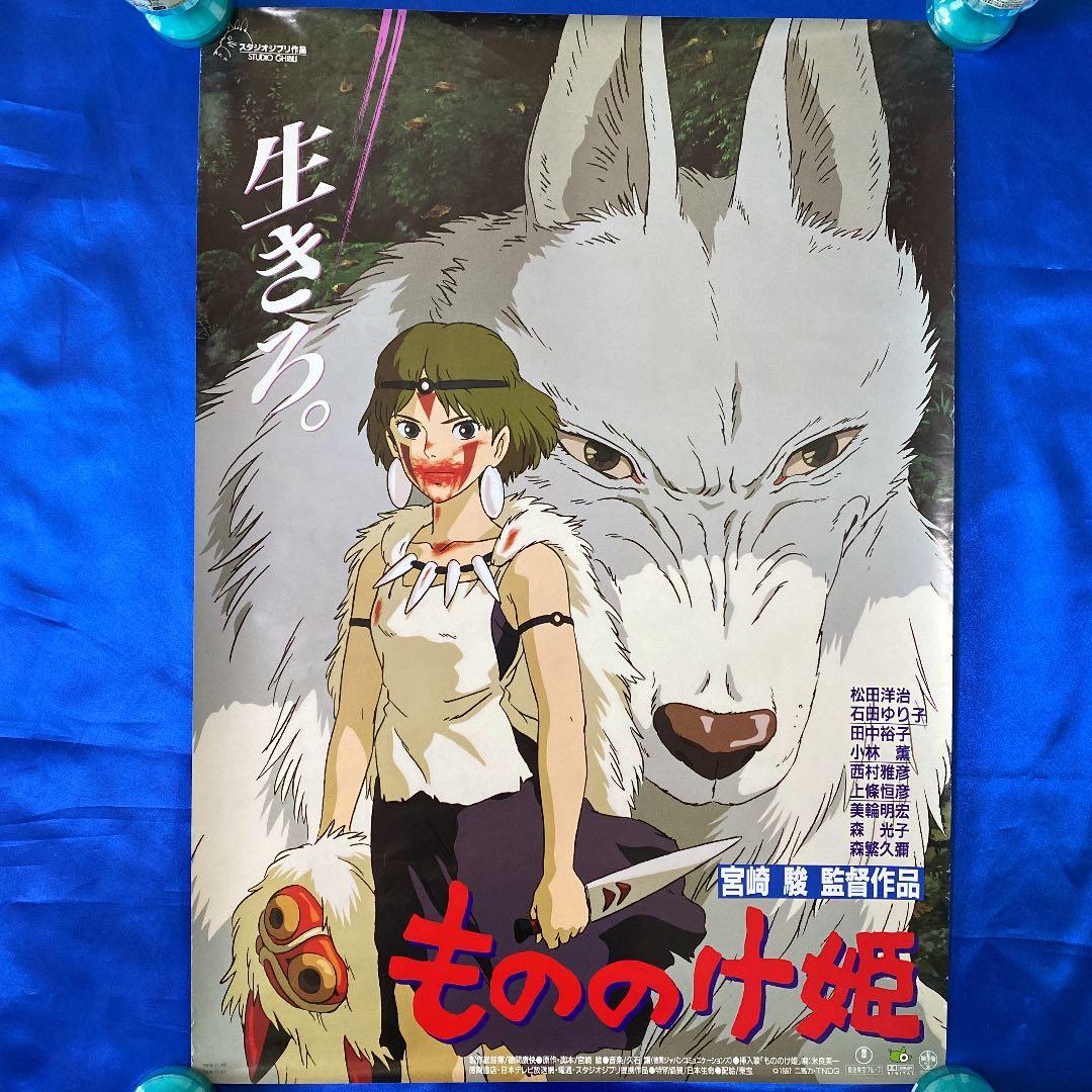 もののけ姫ポスター B2ポスター ジブリ 宮崎駿 - メルカリ