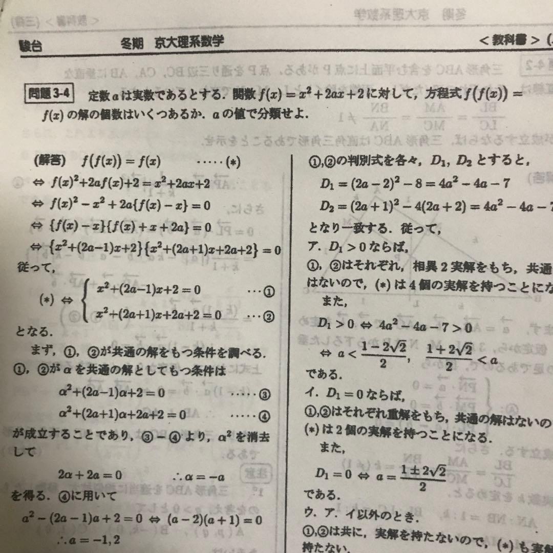 三森司 駿台 冬季京大理系数学 板書，研究問題付 - メルカリ