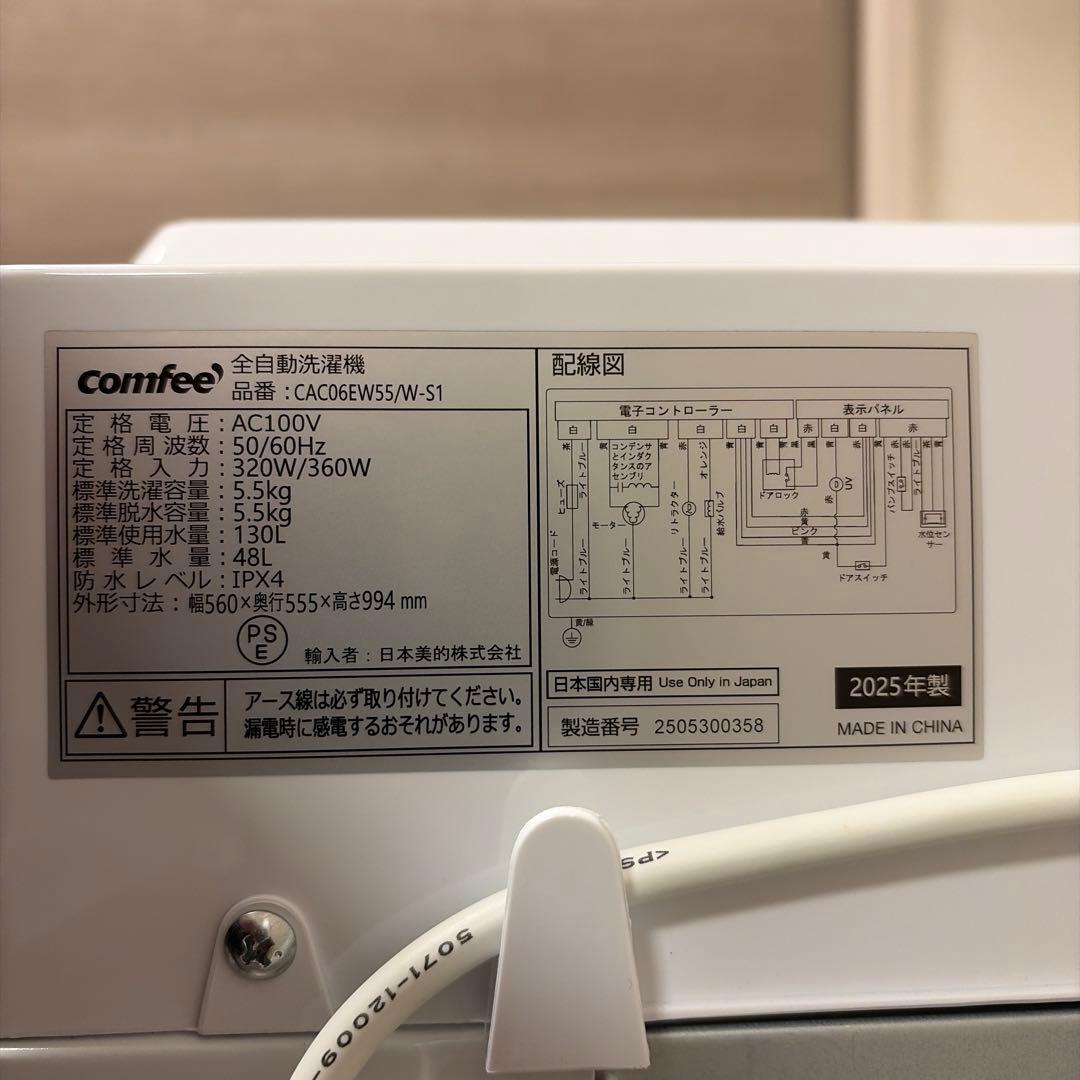 COMFEE' 洗濯機 5.5kg 1-3人用　全自動洗濯機