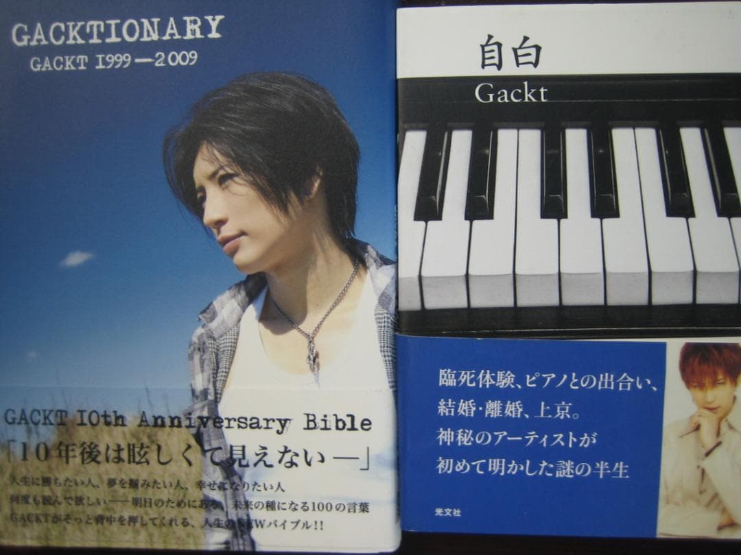 Gackt　写真集・パンフ・自白・GACKTIONARY・・ほか