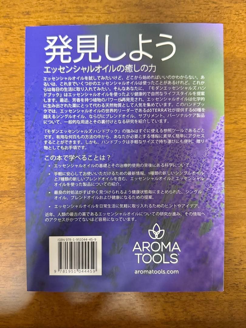 エッセンシャルオイルのプレミア入門ガイド ドテラ オーガニック