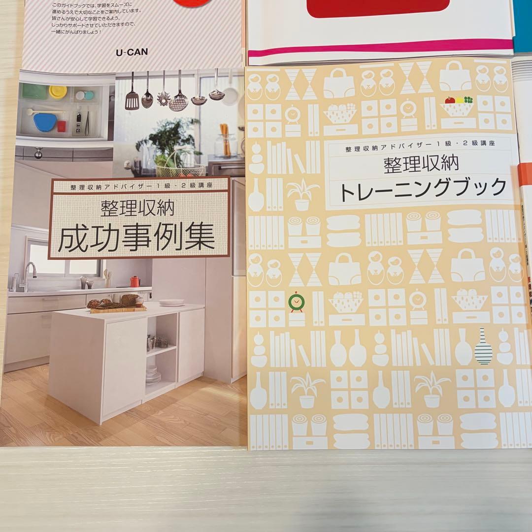 美品【ユーキャン】整理収納アドバイザー1級・2級講座 テキスト＆DVD