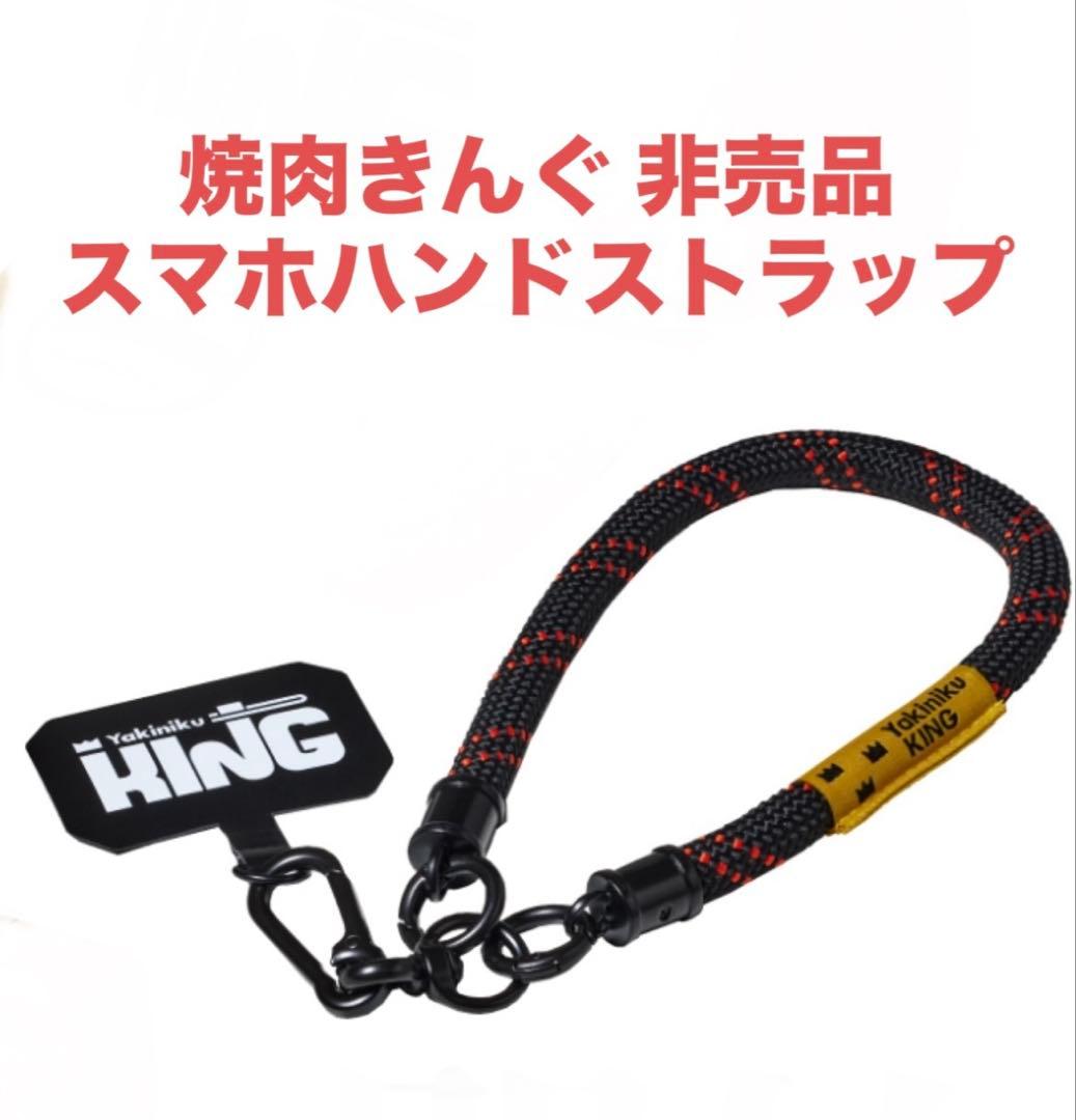 新品未開封】 焼肉きんぐ スマホハンドル スマホハンドストラップ