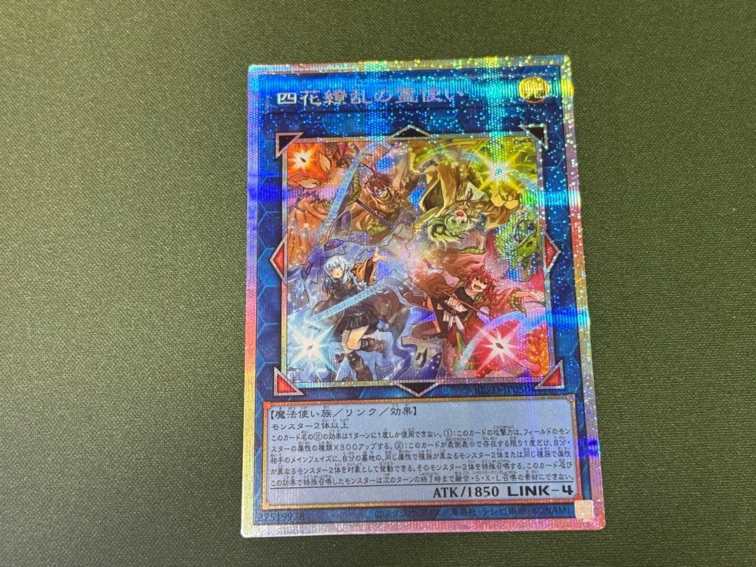 四花繚乱の霊使い プリシク - メルカリ