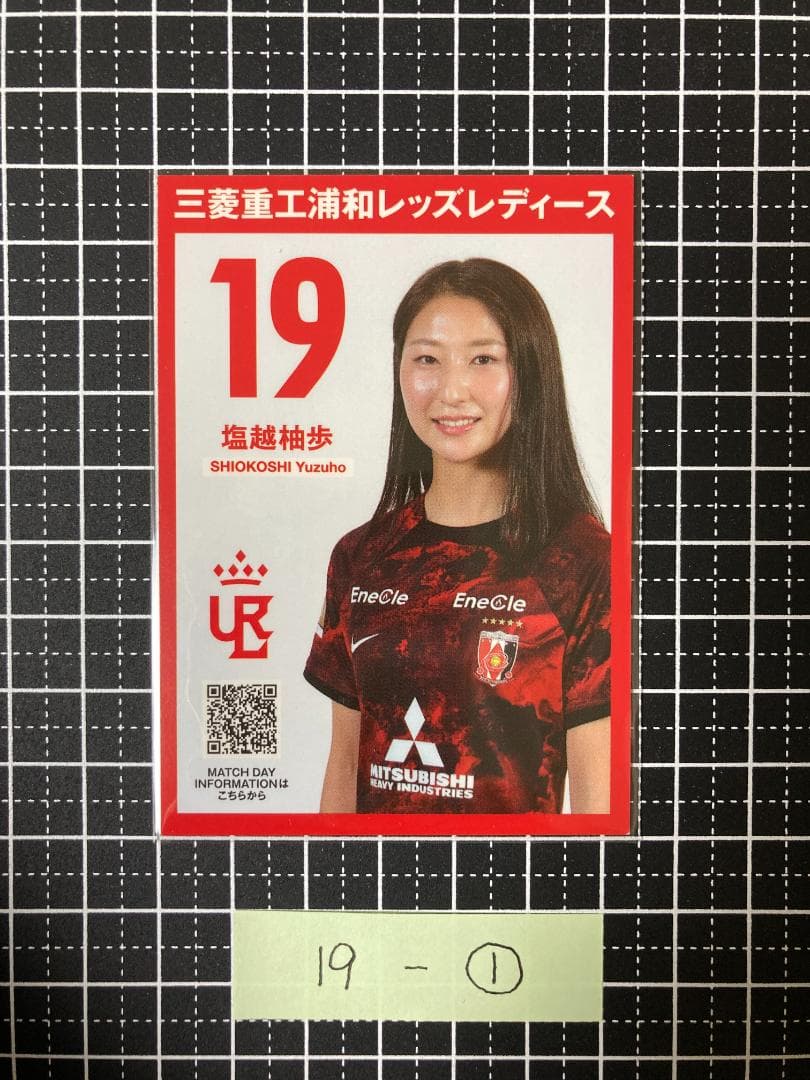 非売品】浦和レッズレディース プレイヤーズカード 塩越柚歩① - メルカリ
