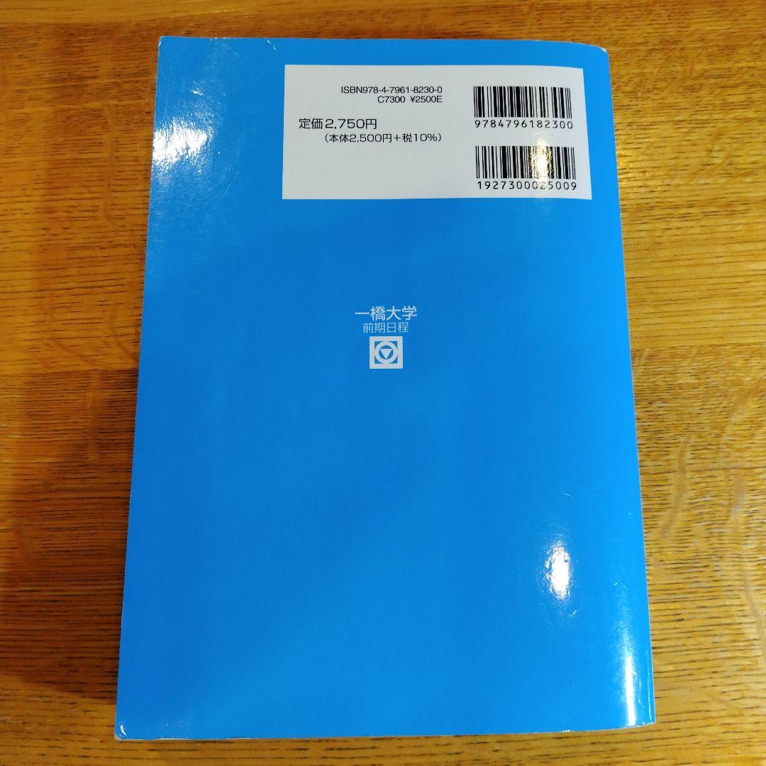 本の状態良】青本 2024 駿台 一橋大学 前期日程 過去3年 - メルカリ