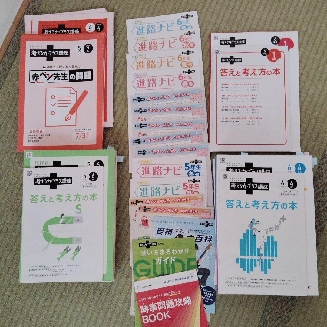 考える力・プラス講座 5年生6月号〜6年生1月号 20ヶ月分 - メルカリ