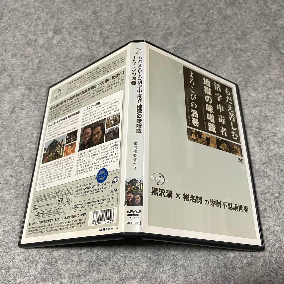 【セル版】DRAMADAS もだえ苦しむ活字中毒者/よろこびの渦巻［DVD］