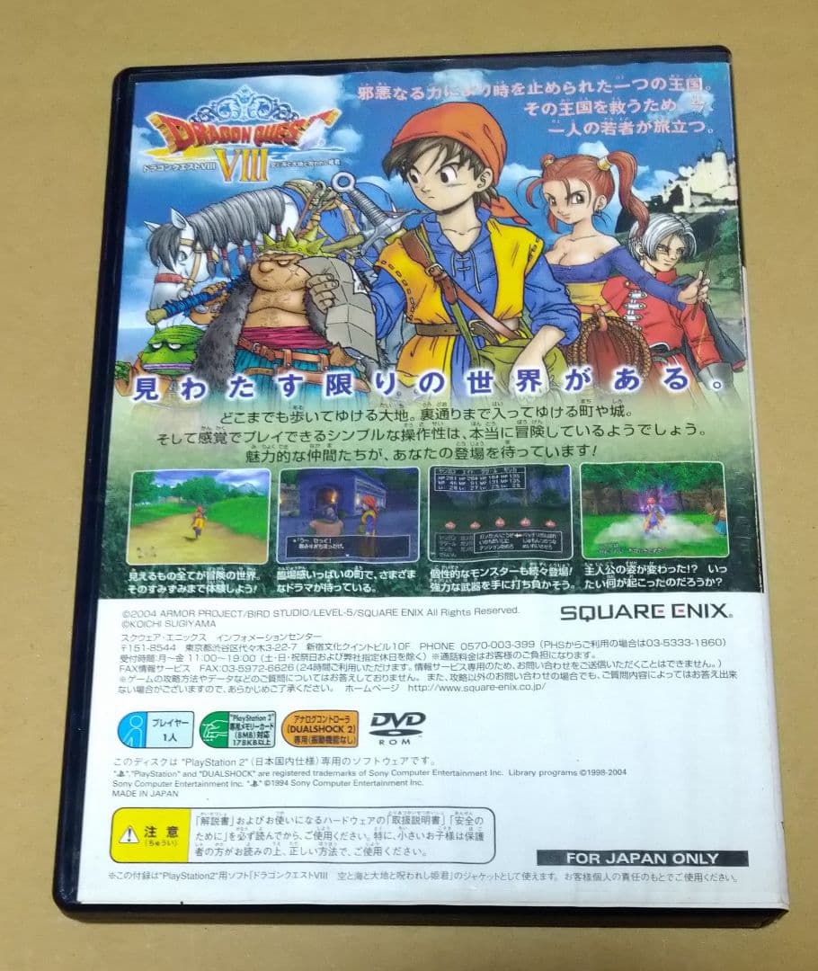 状態難 ドラゴンクエスト8 Vジャンプ 2月特大号付録 着せ替えカバー