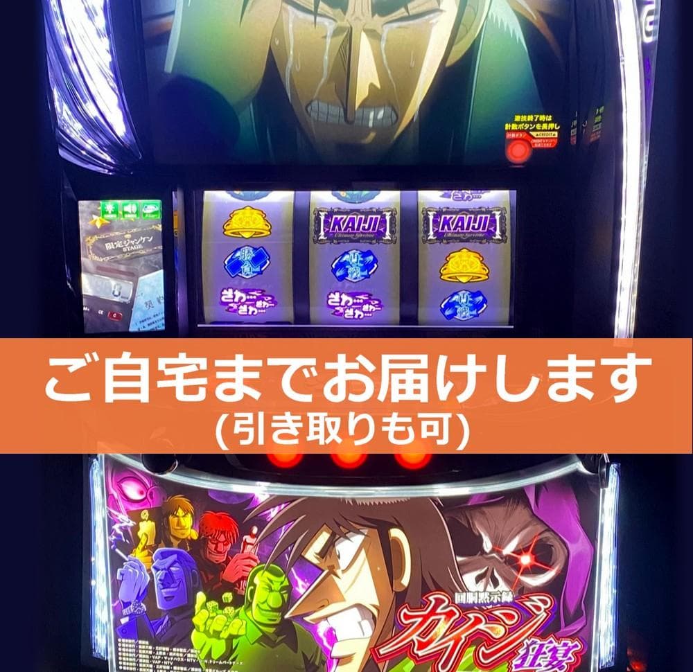 スマスロ カイジ 狂宴 ★スマスロユニット付き★ 楽天市場】【本州送料無料】 回胴黙示録カイジ 狂宴 【スマスロ遊技