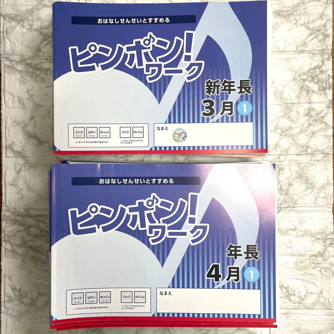 理英会　ピンポンワーク　新年長　年長　12か月分セット 2026年最新】理英会 新年長の人気アイテム - メルカリ