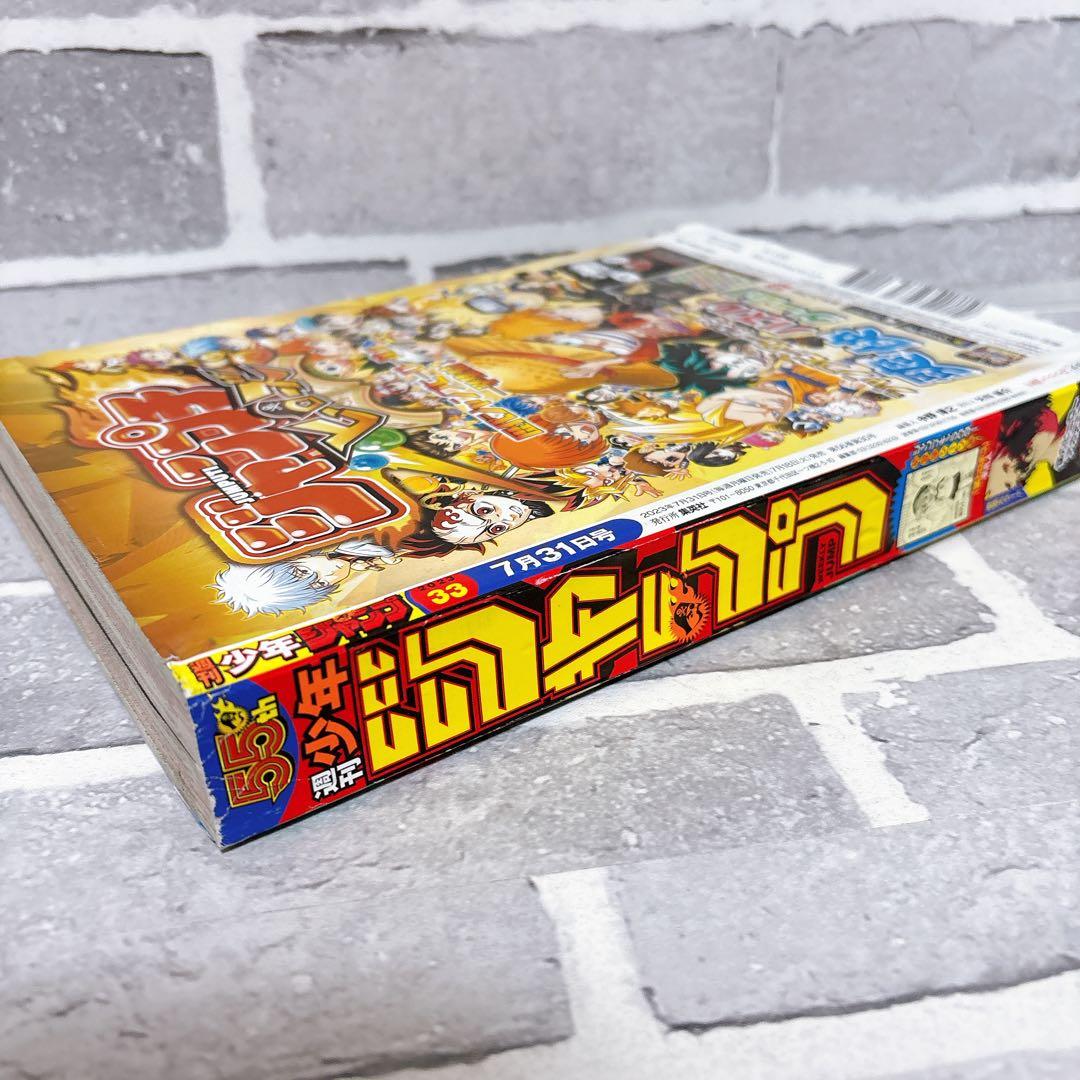 週刊少年ジャンプ 2023年33号 創刊55周年特別記念号 NARUTO 外伝