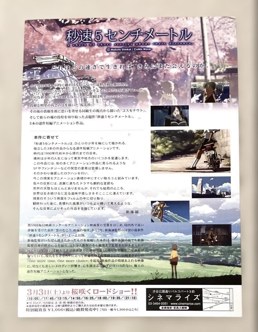 2枚 チラシ フライヤー 秒速5センチメートル 新海誠 2007年 - メルカリ